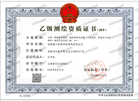 测绘资质证书